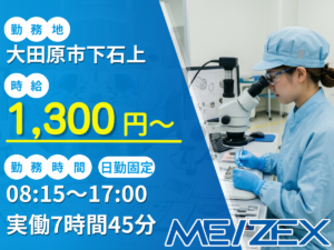 OT015【日勤】医療機器部品の製造