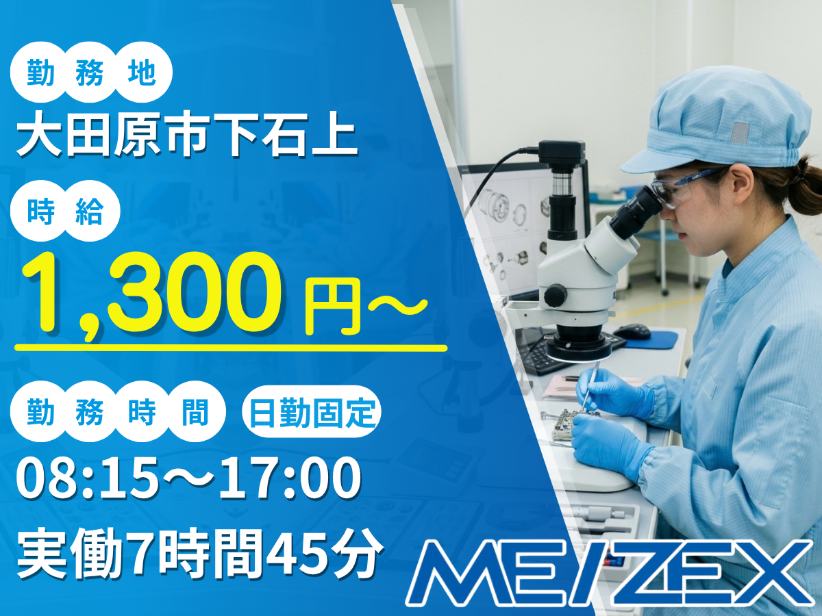 OT015【日勤】医療機器部品の製造