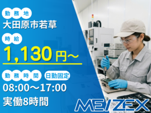 OT021【日勤】電子機器の組立・ネジ締め軽作業