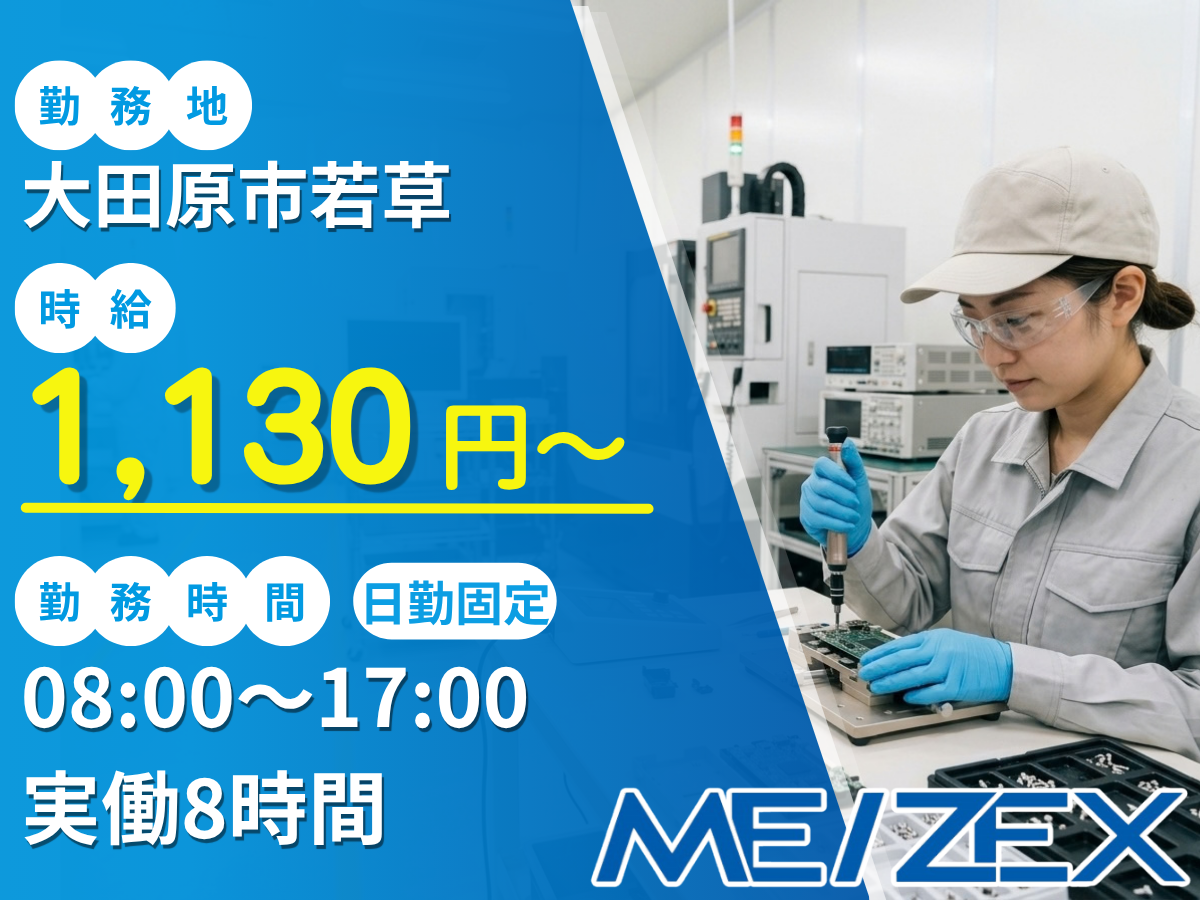 OT021【日勤】電子機器の組立・ネジ締め軽作業