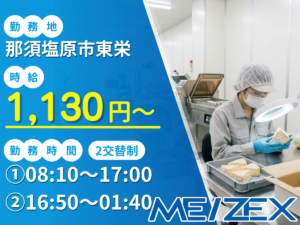 OT070【2交替】チーズの目視検査・梱包