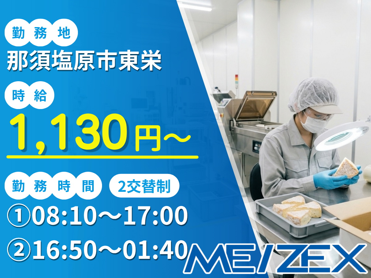 OT070【2交替】チーズの目視検査・梱包