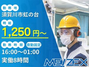 SR570【夜勤】金属製品の検品