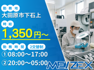 OT067【2交替】自動車部品加工のマシンオペレーター