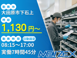 OT060【日勤】倉庫内での部品管理・ピッキング