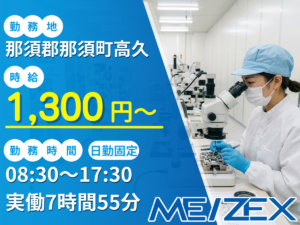 OT136【日勤】精密機器の組立