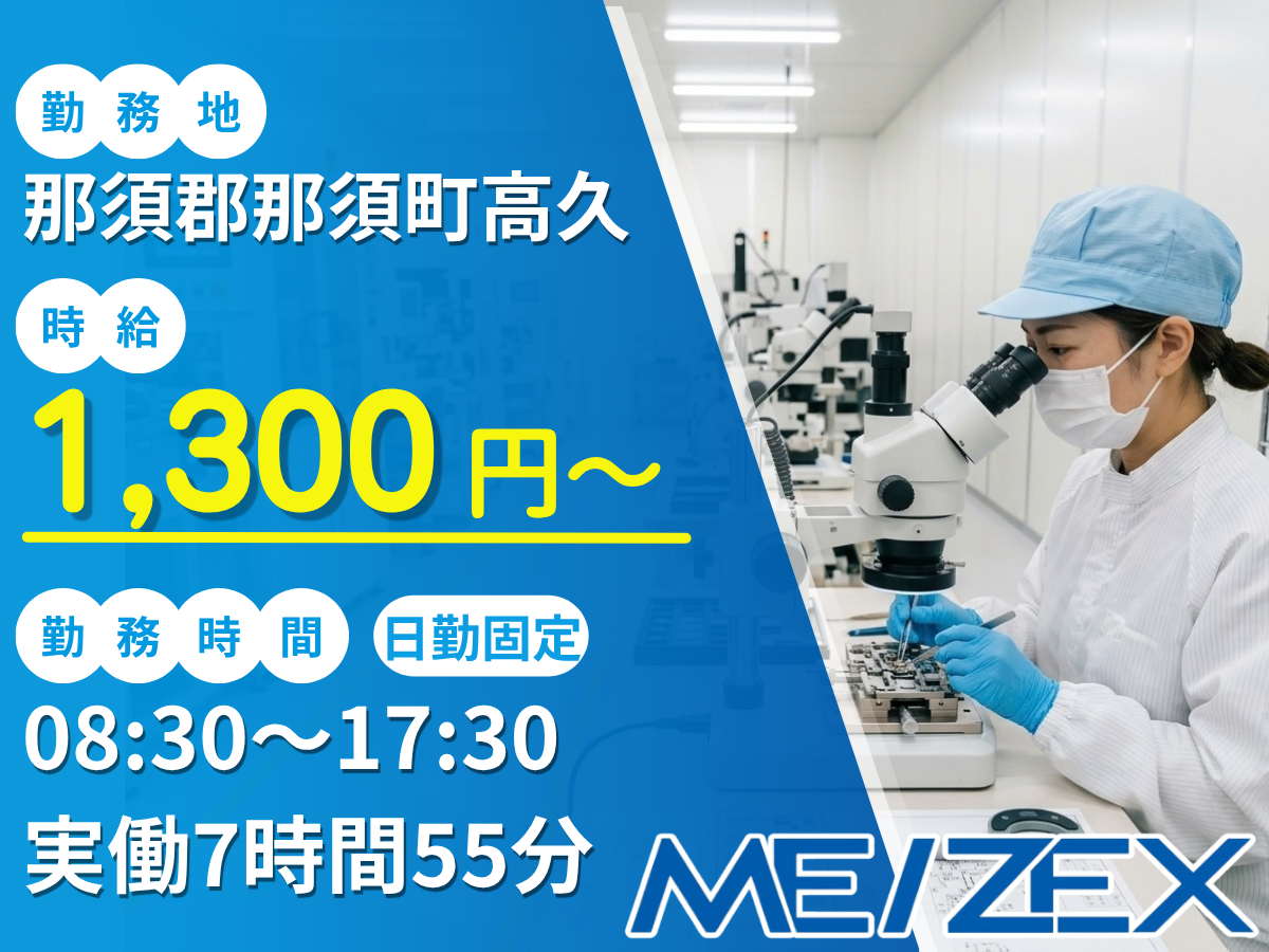 OT136【日勤】精密機器の組立