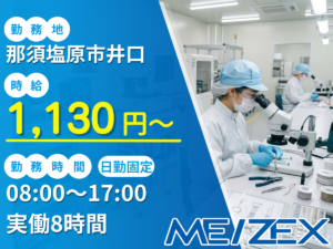 OT058【日勤】医療機器用ケーブルの加工