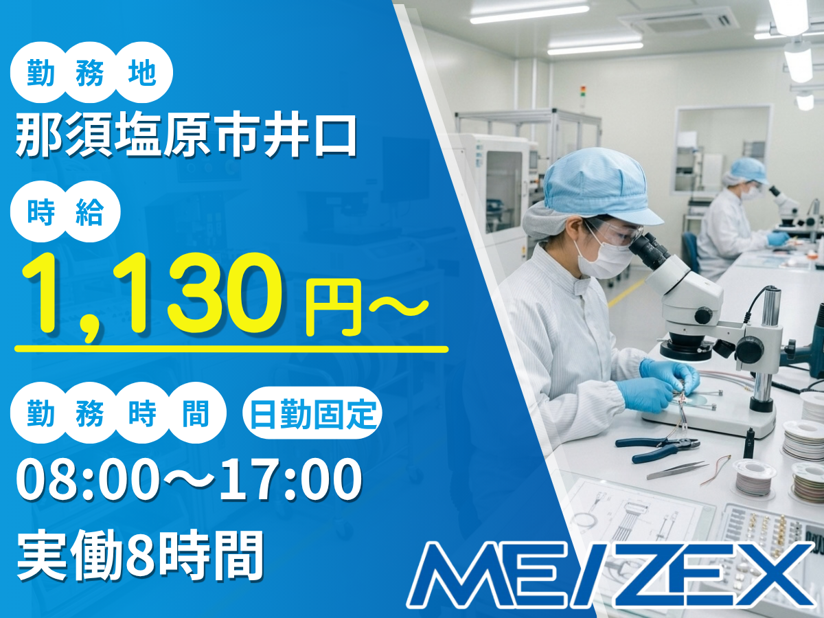 OT058【日勤】医療機器用ケーブルの加工