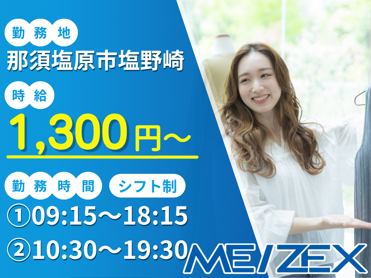 OT115【日勤】アウトレット内のアパレルショップ店員