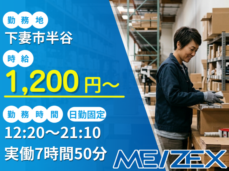 TC030【日勤】倉庫内でのピッキング・梱包
