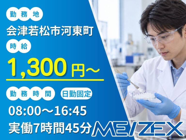AI0241【日勤】製造原料の品質検査・PC入力