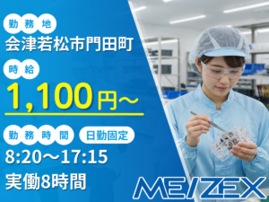 AI030【日勤】精密部品の組立・検査