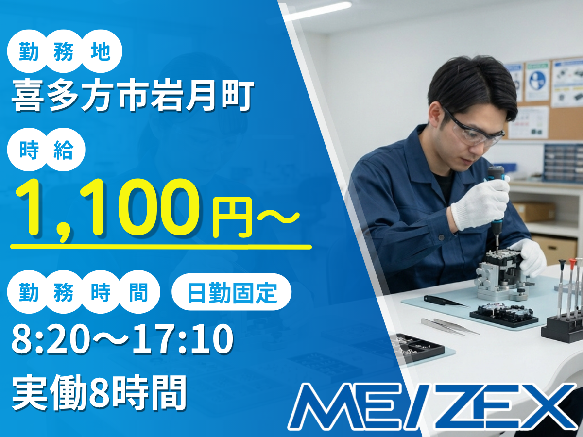AI014【日勤】精密部品のカンタン組立
