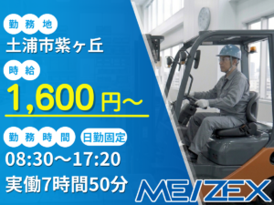 TC064【日勤】リーチ式フォークリフトのオペレーター