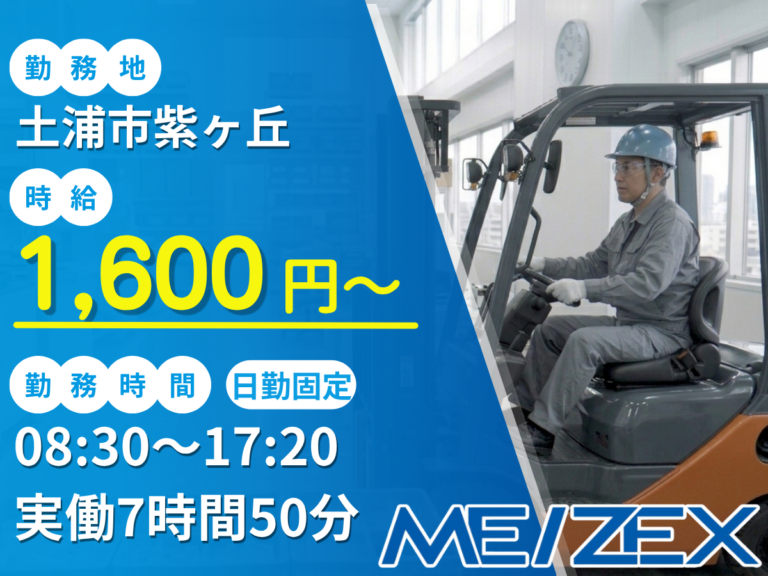 TC064【日勤】リーチ式フォークリフトのオペレーター