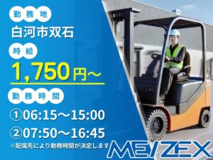 SR230【日勤】フォークリフトオペレーター