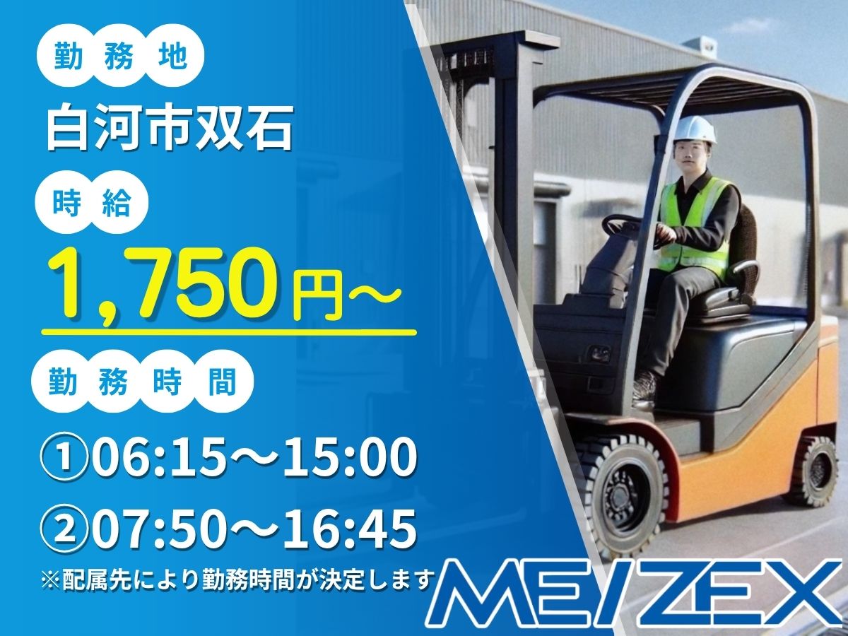 SR230【日勤】フォークリフトオペレーター