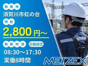 SR568【日勤】特別高圧設備の維持管理