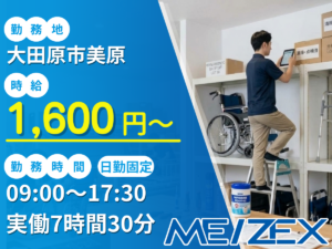 OT001【日勤】レンタル福祉用品の管理
