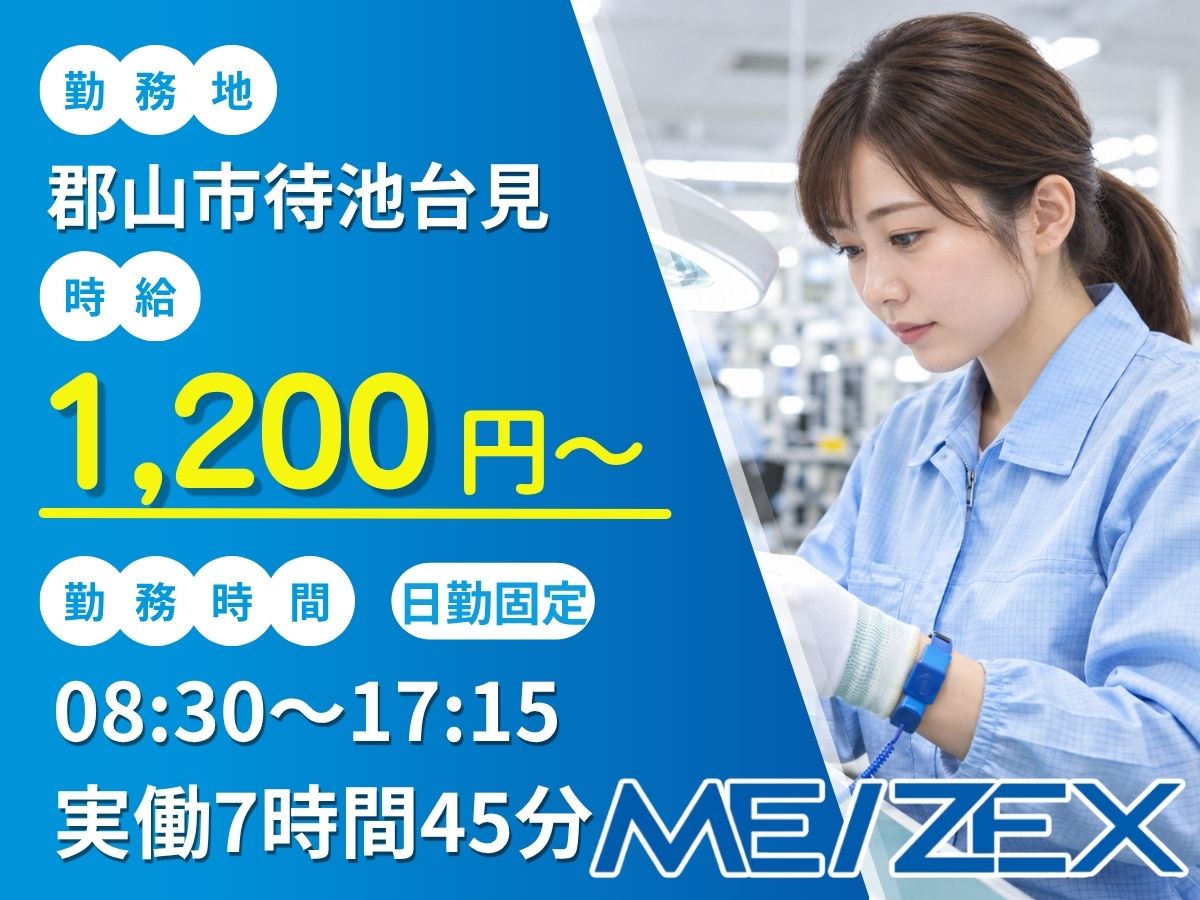 SR592【日勤】電子機器の検査