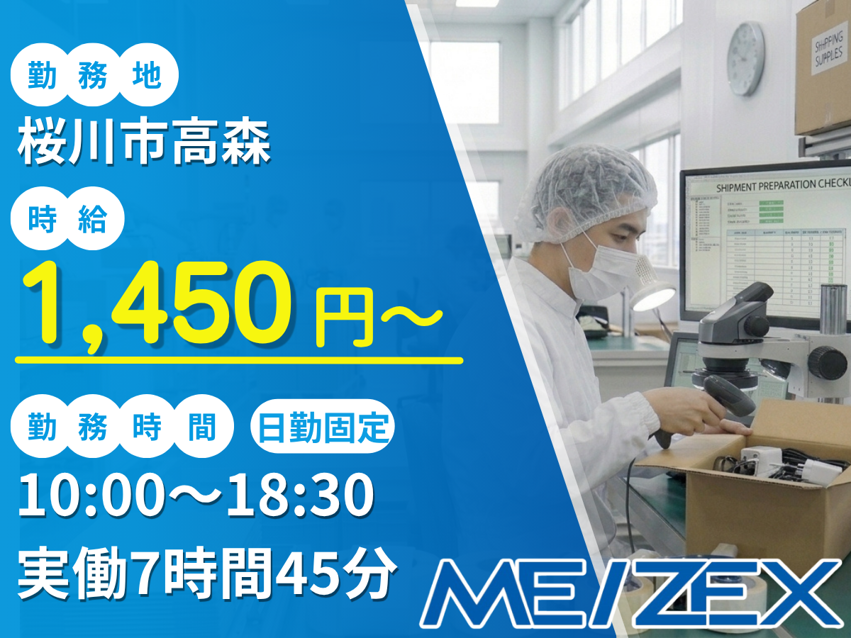 TC068【日勤】電気製品の出荷準備・運搬