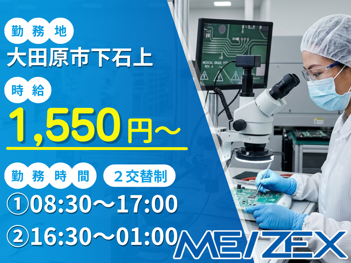 OT096【2交替】医療機器基板の製造