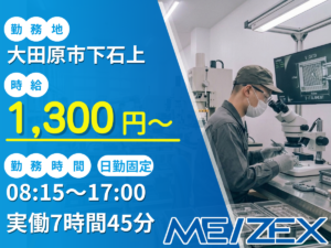 OT017【日勤】X線管部品の製造