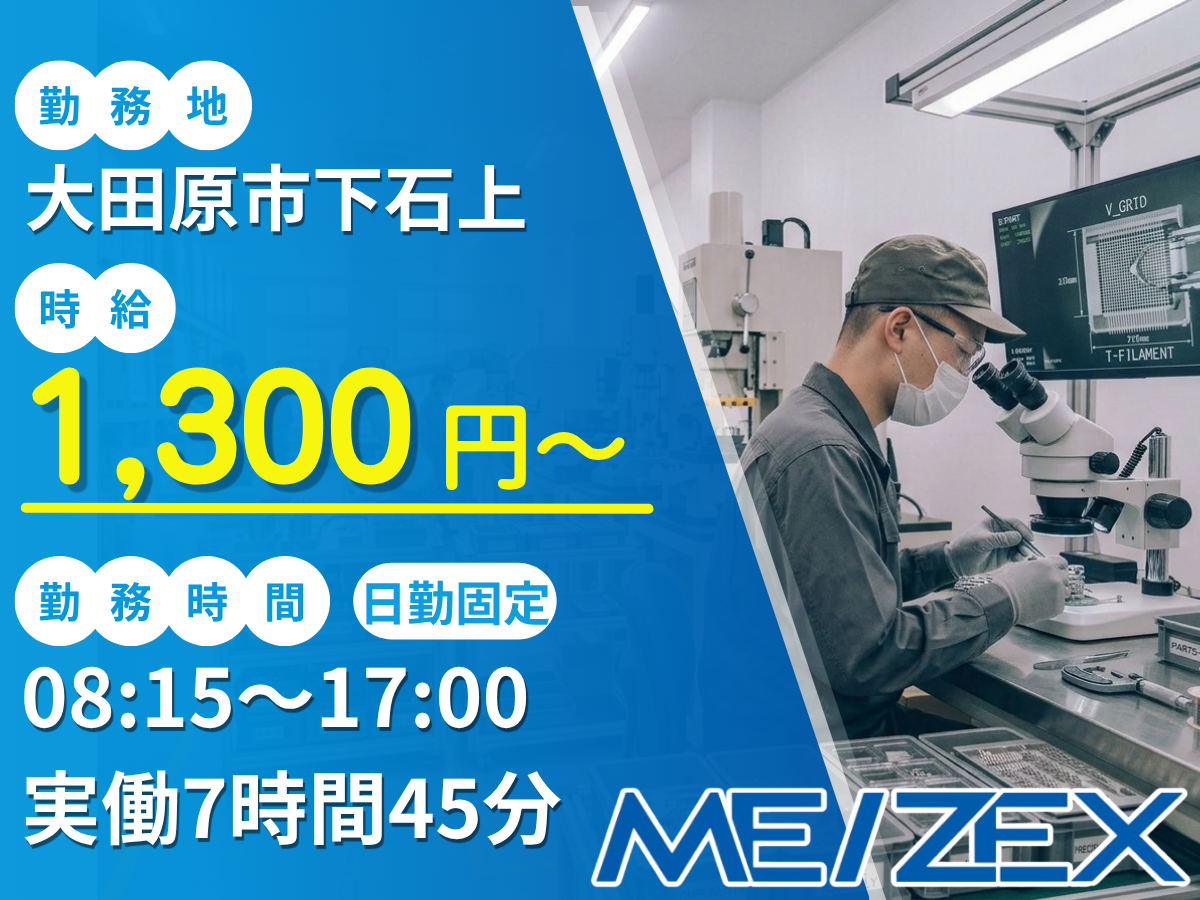 OT017【日勤】X線管部品の製造