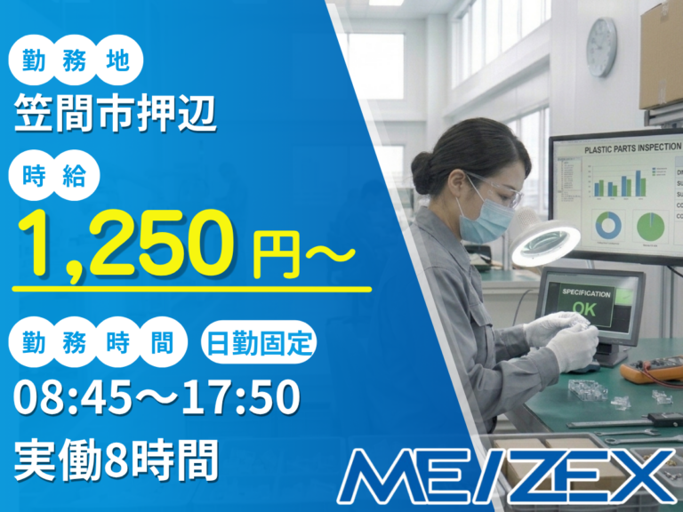 TC122【日勤】プラスチック部品の検査・梱包