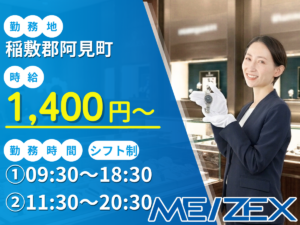 TC132【日勤】アウトレット内店舗で時計の販売