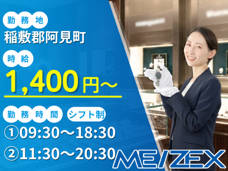 TC132【日勤】アウトレット内店舗で時計の販売