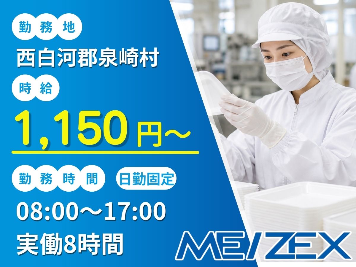 SR009【日勤】食品トレーの検査・梱包