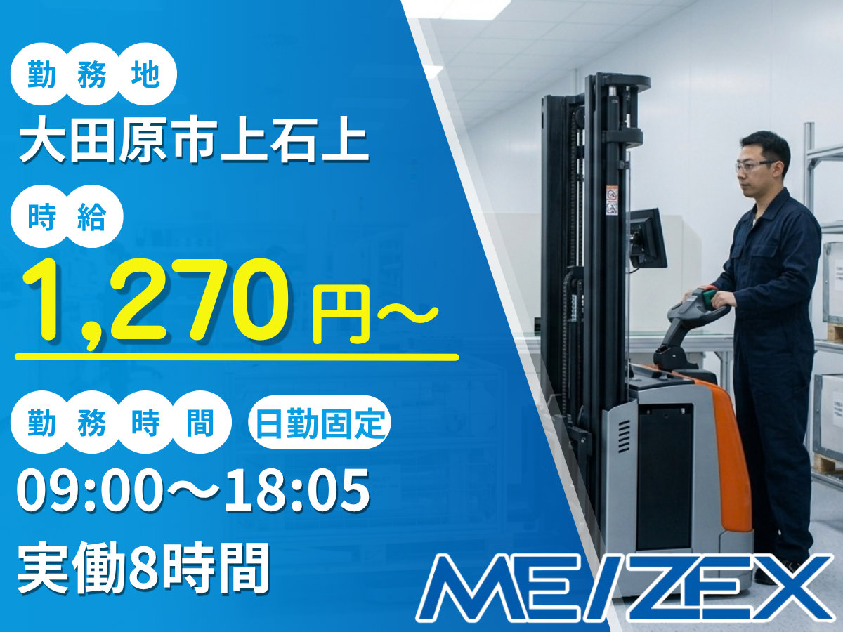 OT139【日勤】フォークリフトで配管設備製品の積み降ろし