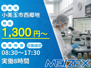 TC102【日勤】調味料の調合・検品