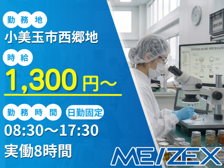 TC102【日勤】調味料の調合・検品