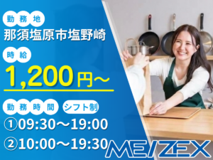 OT113【日勤】アウトレット内店舗でキッチン用品の販売