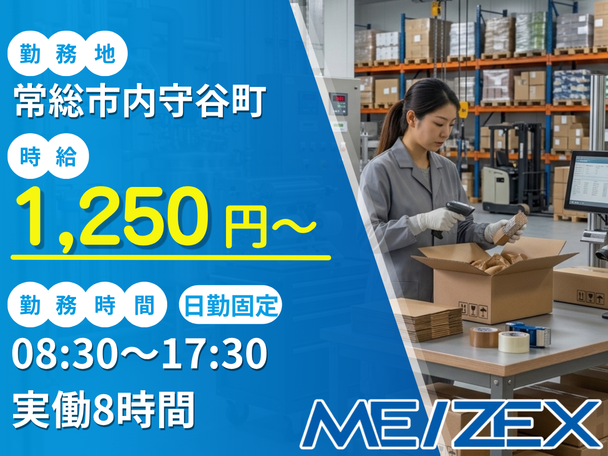 TC154【日勤】倉庫内でのピッキング・梱包
