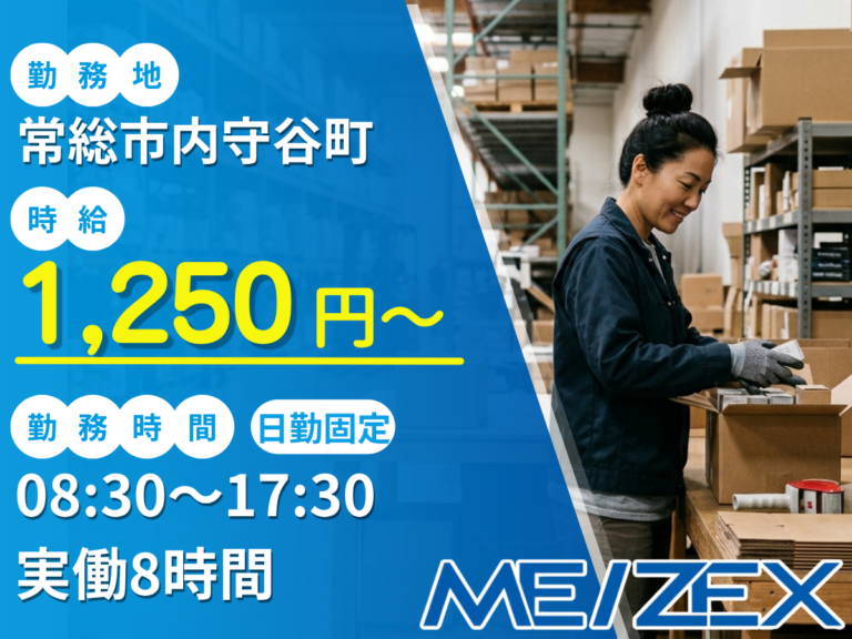 TC154【日勤】倉庫内でのピッキング・梱包