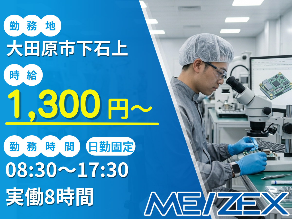 OT005【日勤】電子機器の製造