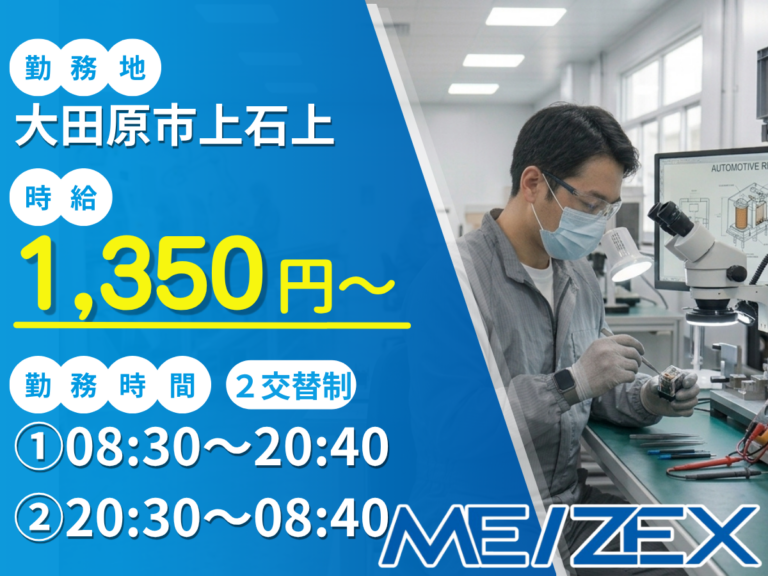 OT132【2交替】自動車リレー部品の製造