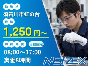 SR569【日勤】金属製品の検査・検品