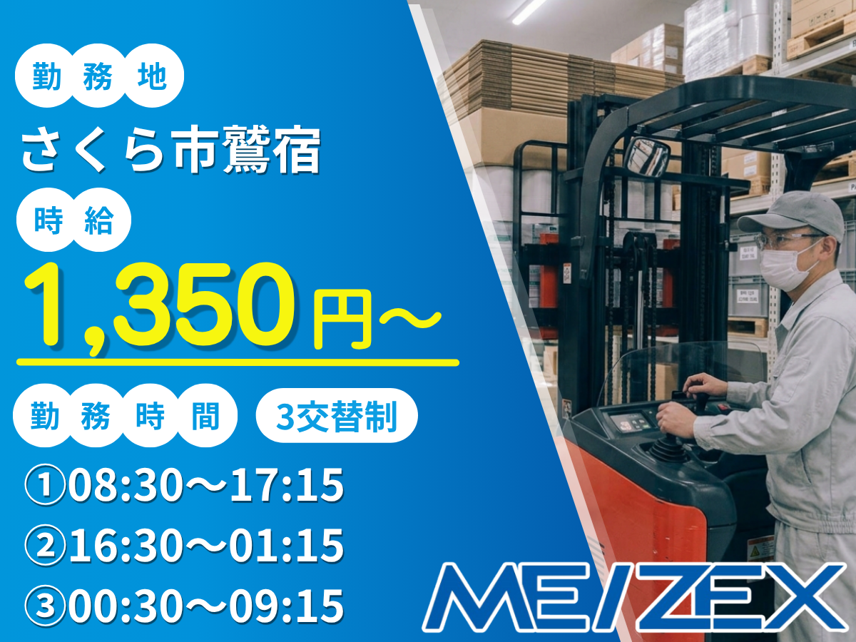 OT163【3交替】紙製品運搬のフォークリフトオペレーター