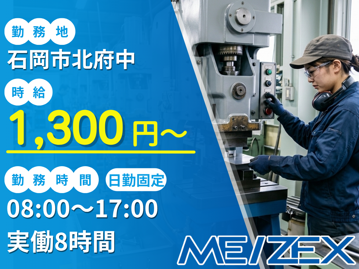 TC076【日勤】プレス加工