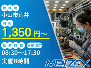 OT020【日勤】遊技機の組立・検査
