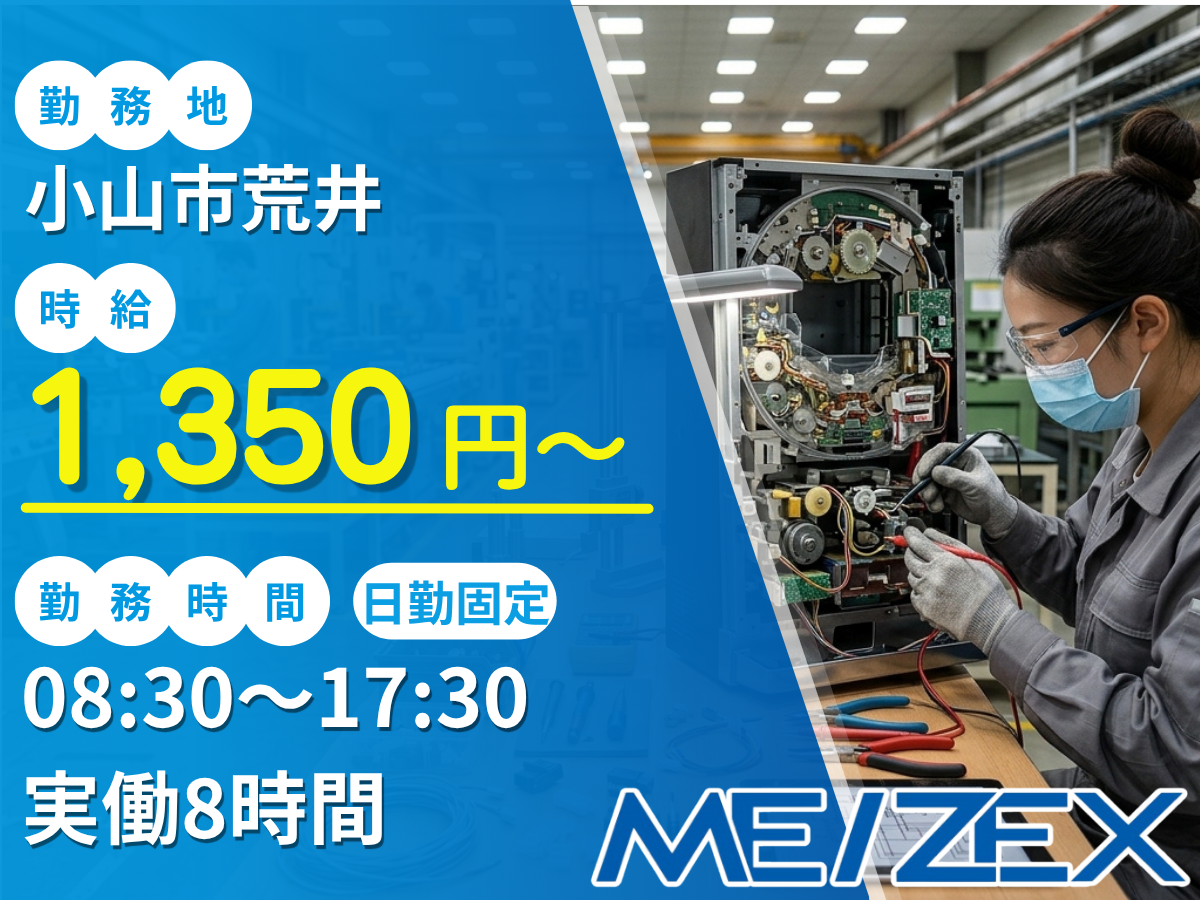 OT020【日勤】遊技機の組立・検査
