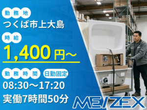 TC136【日勤】ユニットバス製品の運搬