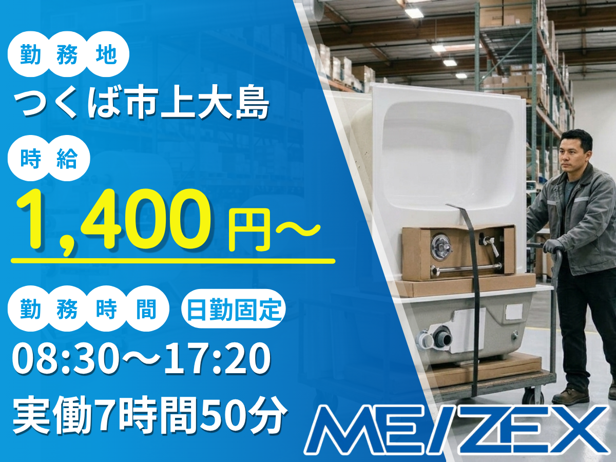 TC136【日勤】ユニットバス製品の運搬