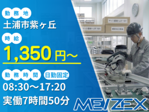 TC065【日勤】アルミサッシの切断