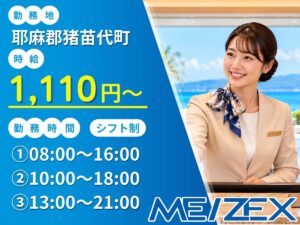 AI008【シフト制】リゾートホテルで受付・配膳